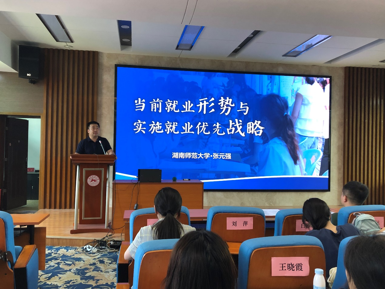 我院本科生第一党支部开展“当前就业形势与实施就业优先战略”主题党课活动-外国语学院 - 湖南师范大学