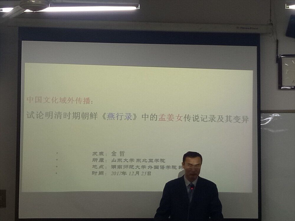 (通讯员 刘宏达)12月25日下午,山东大学东北亚学院副院长,博士生导师